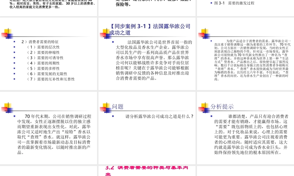 第3章 消费者的需要与动机.ppt