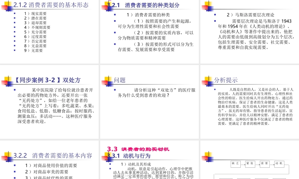 第3章 消费者的需要与动机.ppt