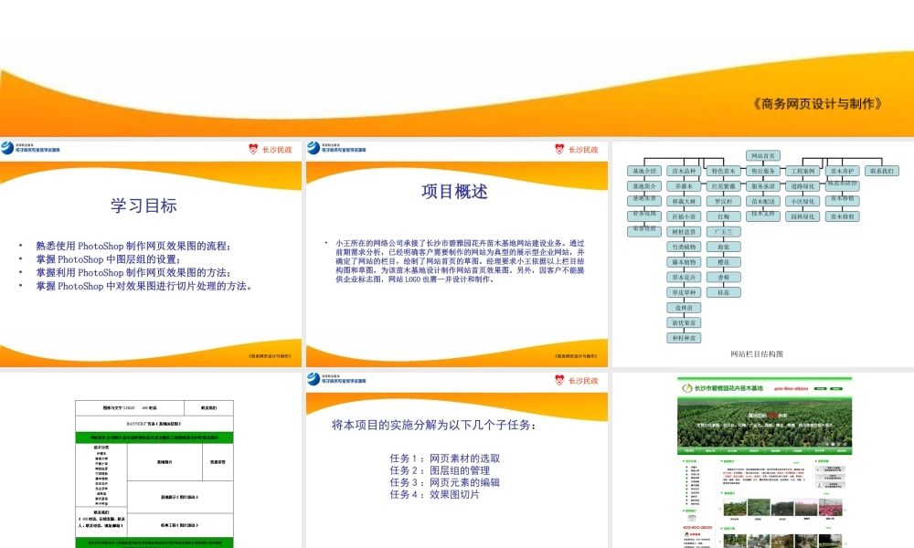 第3章 网页效果图制作.ppt