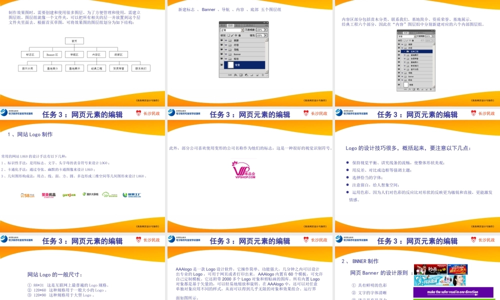 第3章 网页效果图制作.ppt