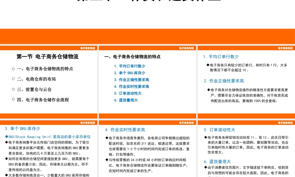 第2章 电子商务的仓储服务.pptx
