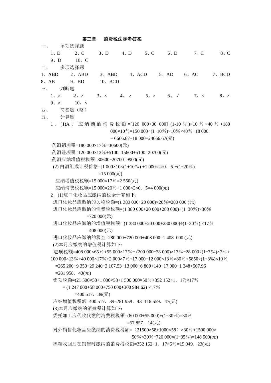 第3章消费税.doc_第1页