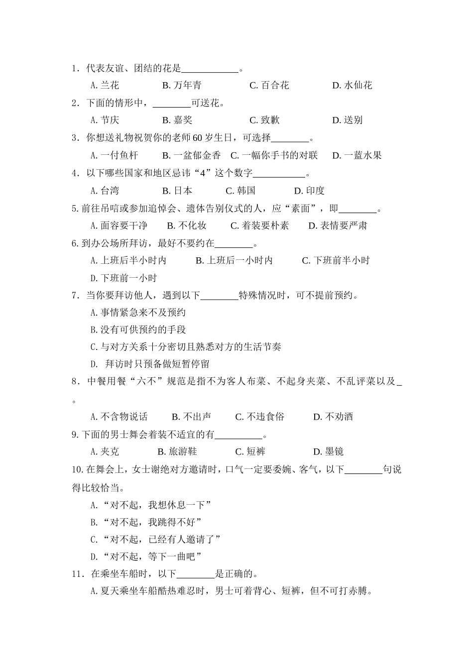 第3章习题及参考答案.doc_第2页