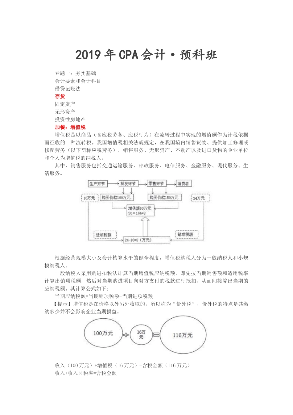 第4讲_夯实基础之存货.doc_第1页