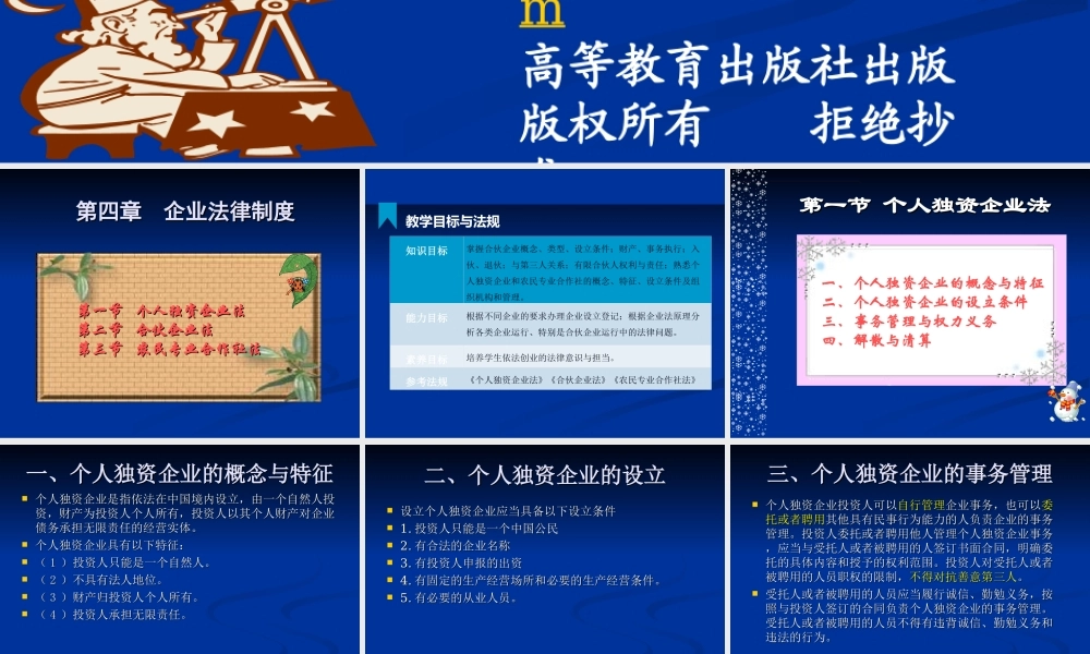 第4章 企业法律制度.ppt