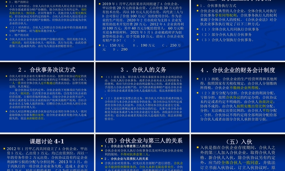 第4章 企业法律制度.ppt