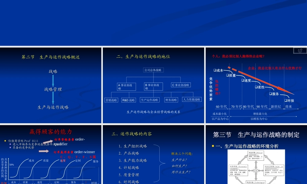 第2章生产运作战略.ppt