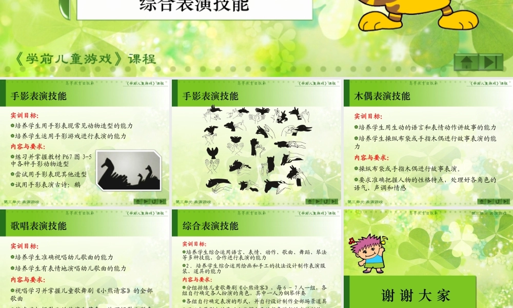 第3单元 第三节.ppt