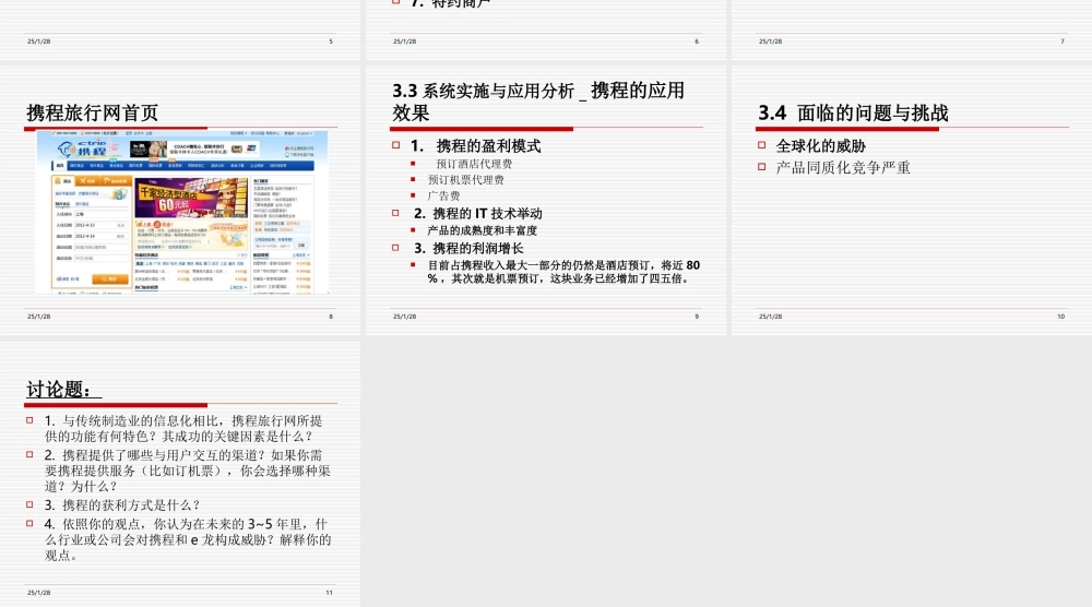 第3章旅行服务携程旅网.ppt