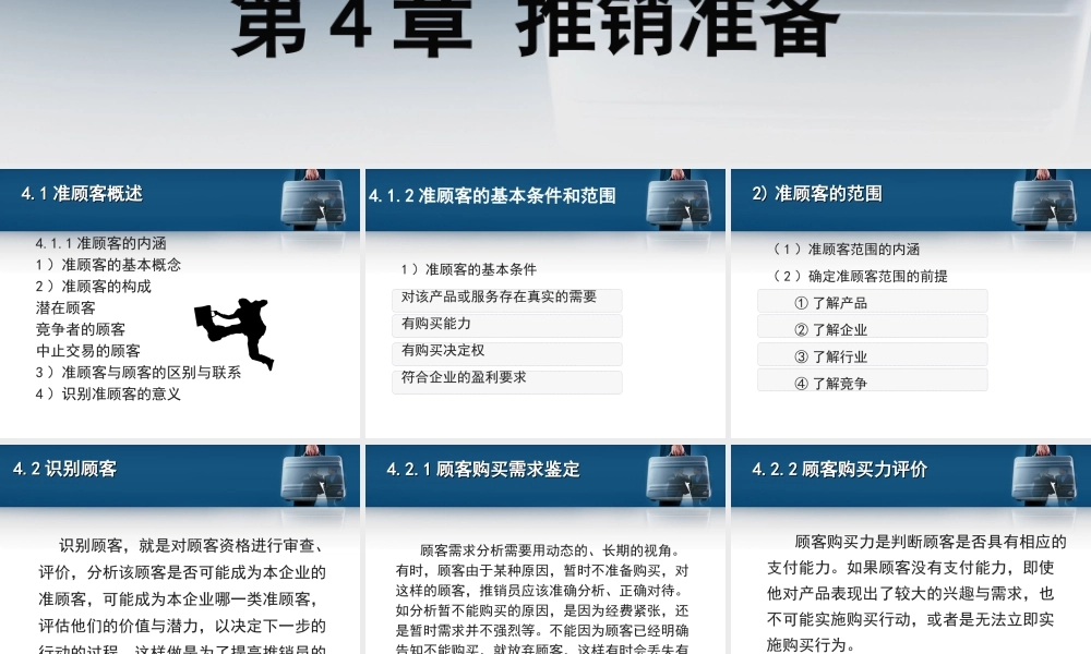 第4章 识别和寻找顾客.ppt