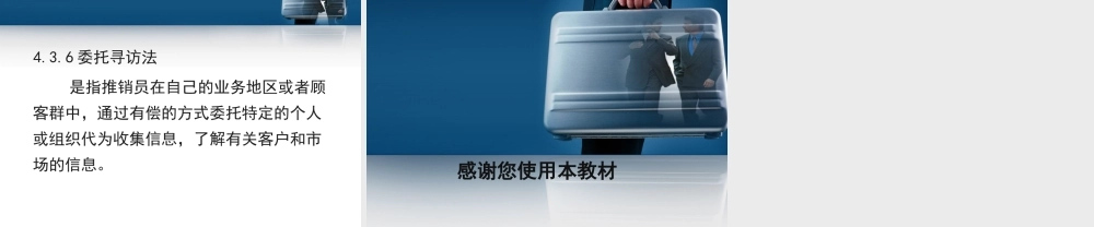 第4章 识别和寻找顾客.ppt