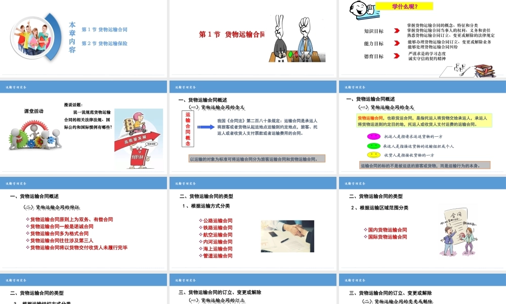 第7章 货物运输合同与保险.ppt