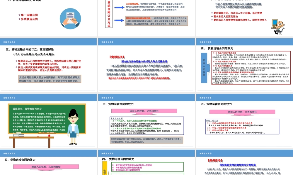 第7章 货物运输合同与保险.ppt