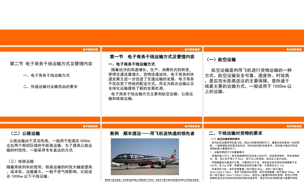 第5章 干线运输管理.ppt