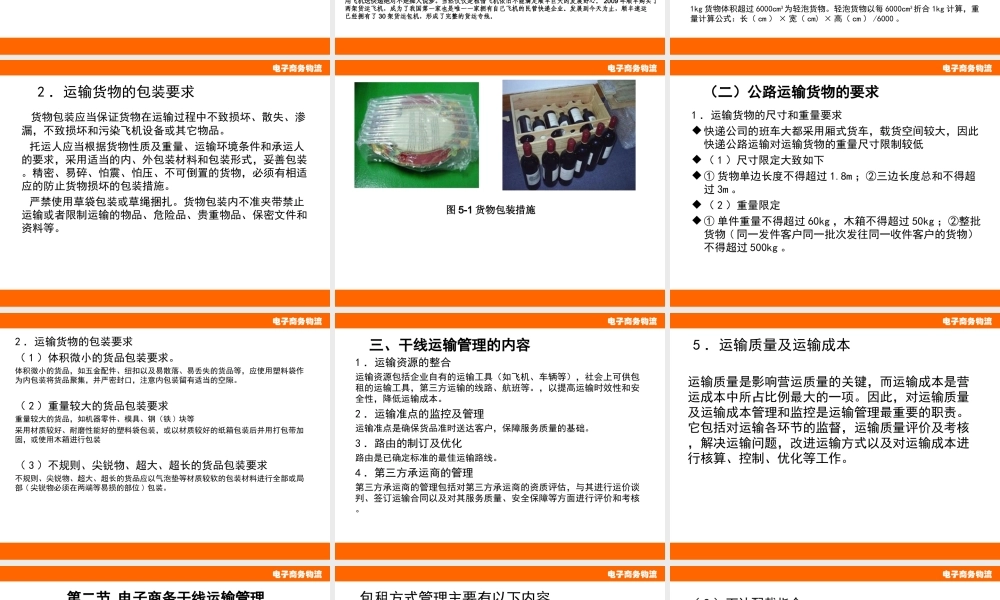 第5章 干线运输管理.ppt