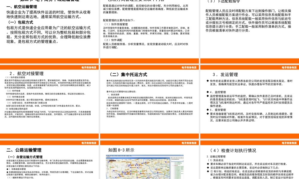 第5章 干线运输管理.ppt