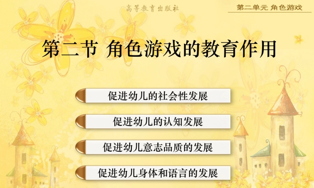 第2单元 第二节.ppt