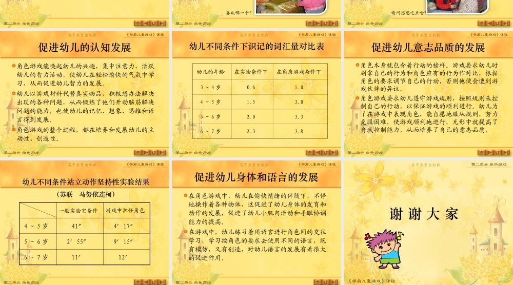 第2单元 第二节.ppt