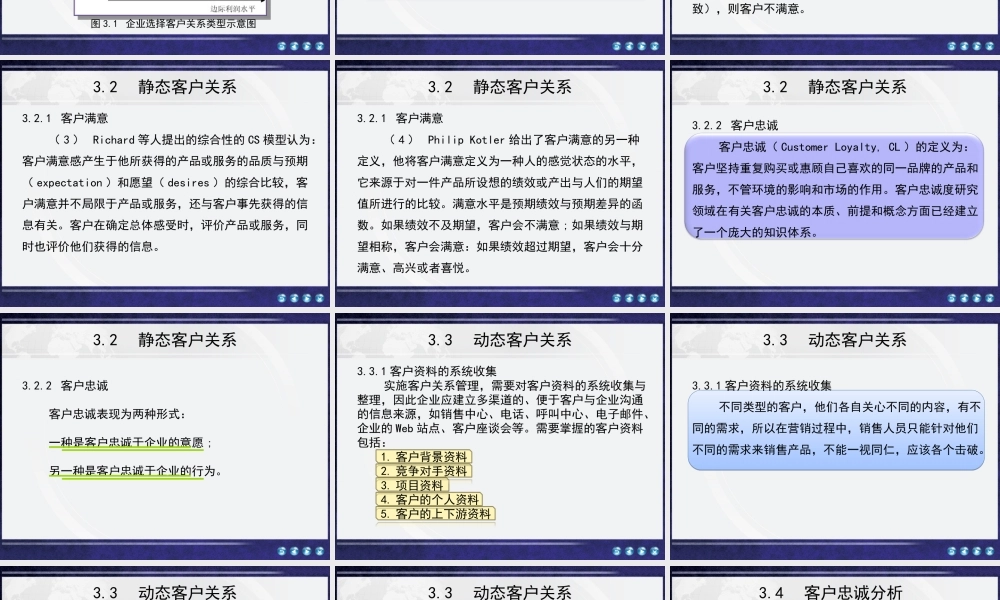 第3章 客户关系简介.ppt