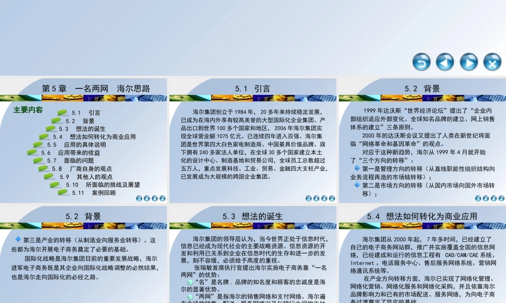 第5章一名两网海尔思路.ppt