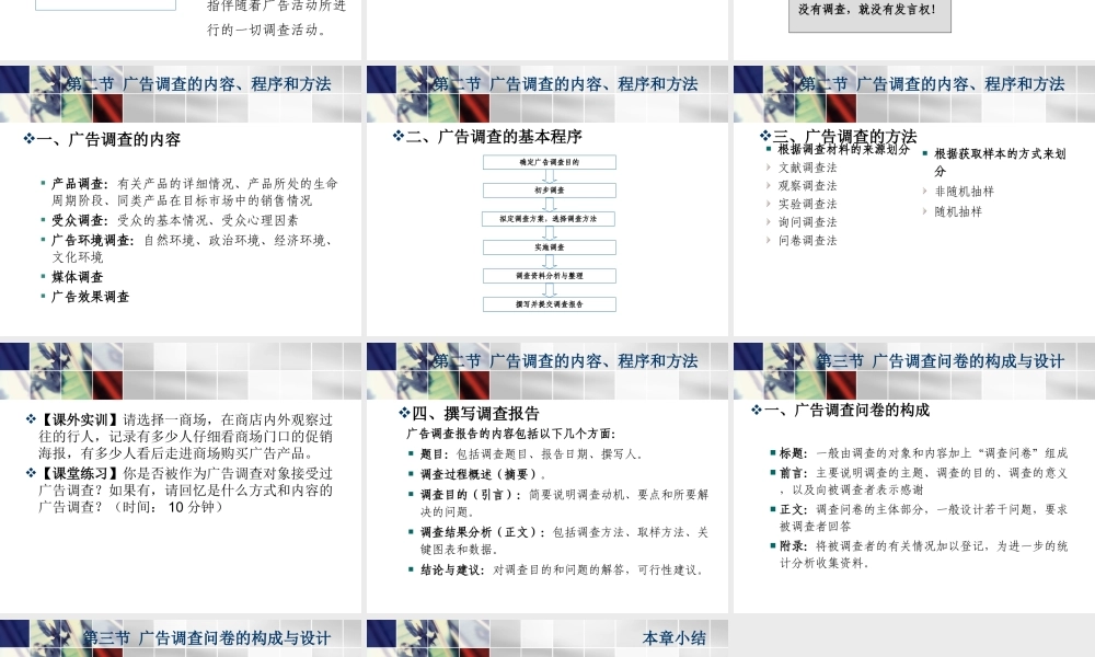 第2章广告调查.ppt