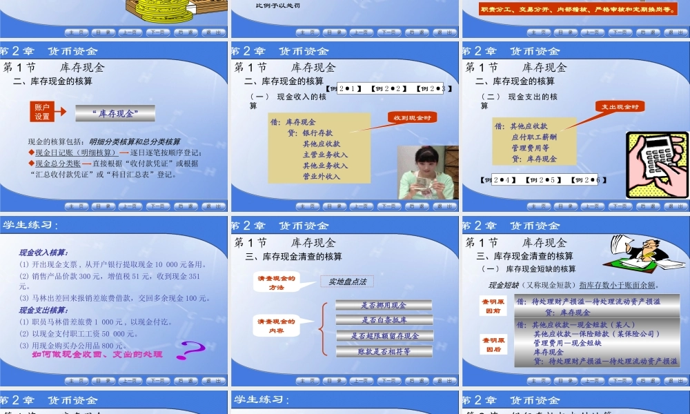 第2章 货币资金.ppt