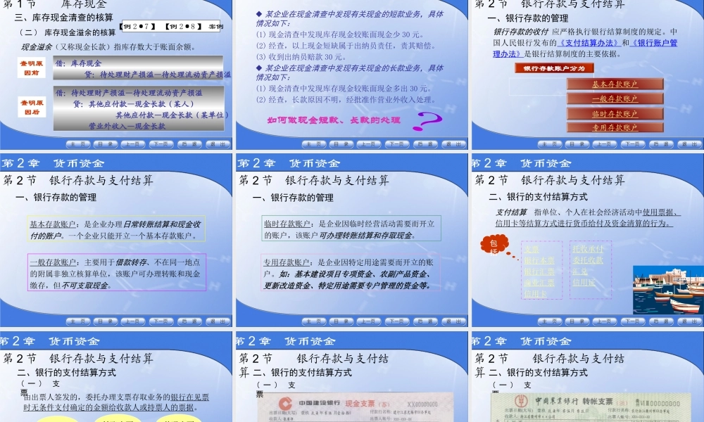 第2章 货币资金.ppt