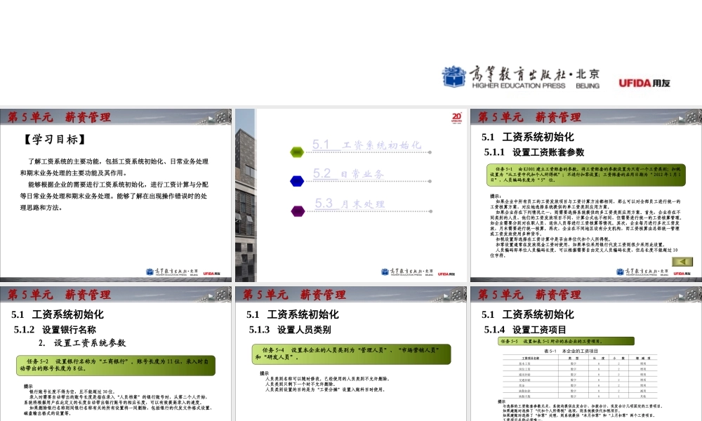 第5单元薪资管理.ppt