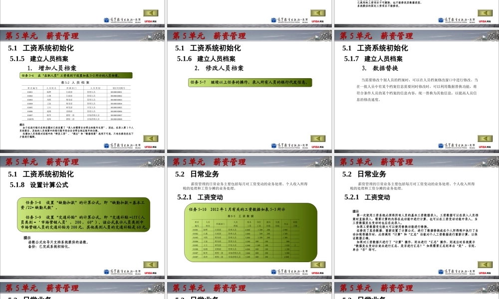 第5单元薪资管理.ppt