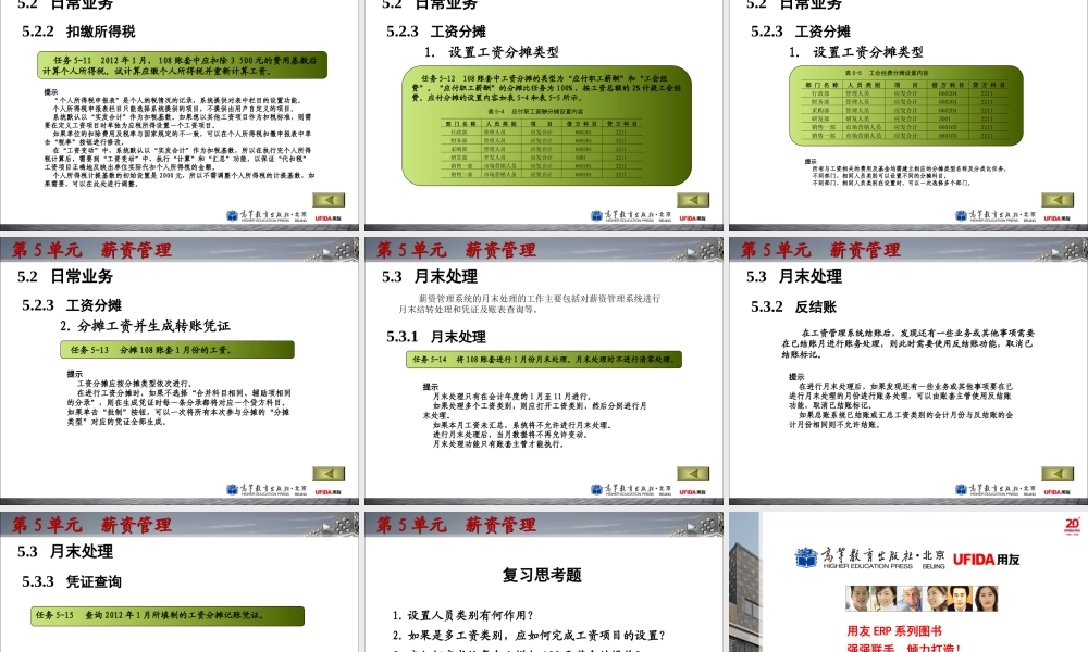 第5单元薪资管理.ppt