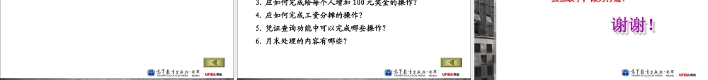 第5单元薪资管理.ppt