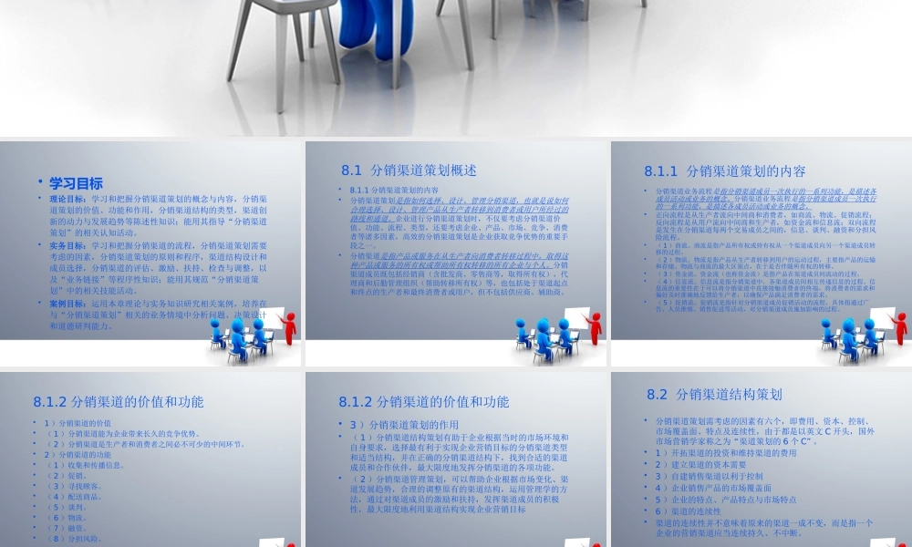 第8章 分销渠道策划.pptx