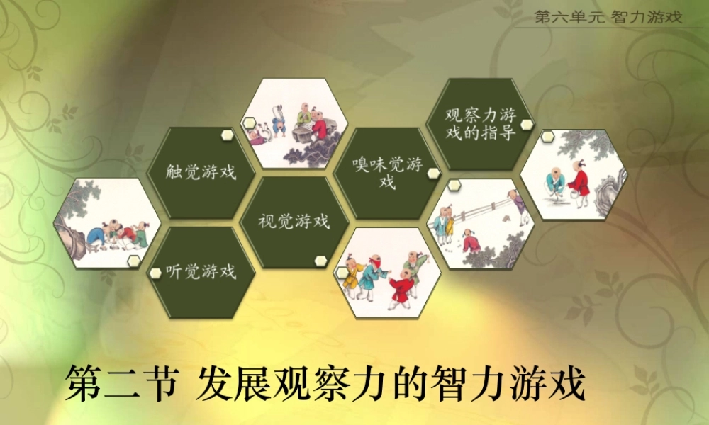 第6单元 第二节.ppt