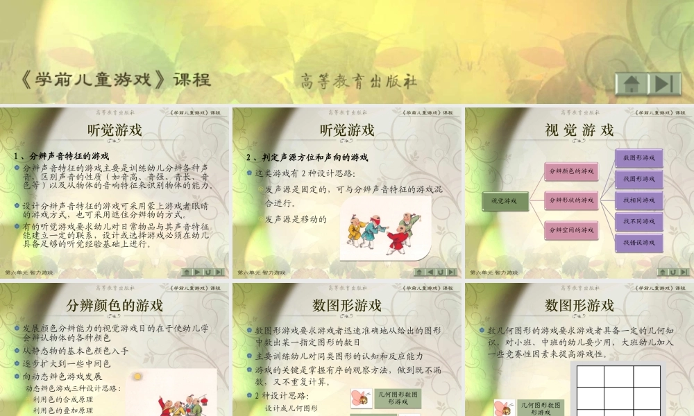 第6单元 第二节.ppt