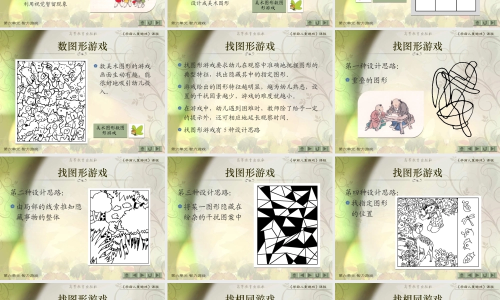 第6单元 第二节.ppt