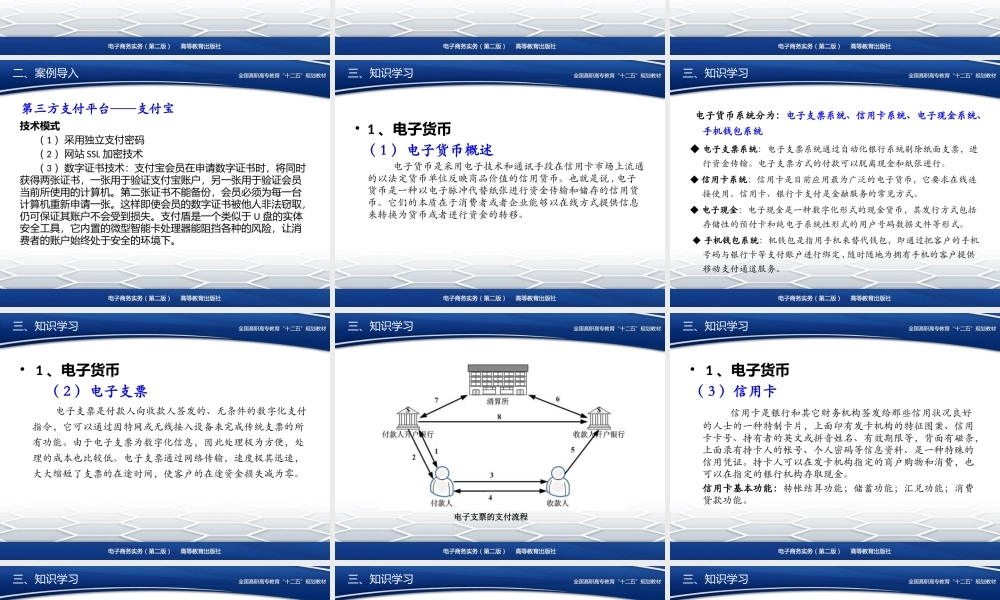 第3章 支付.pptx