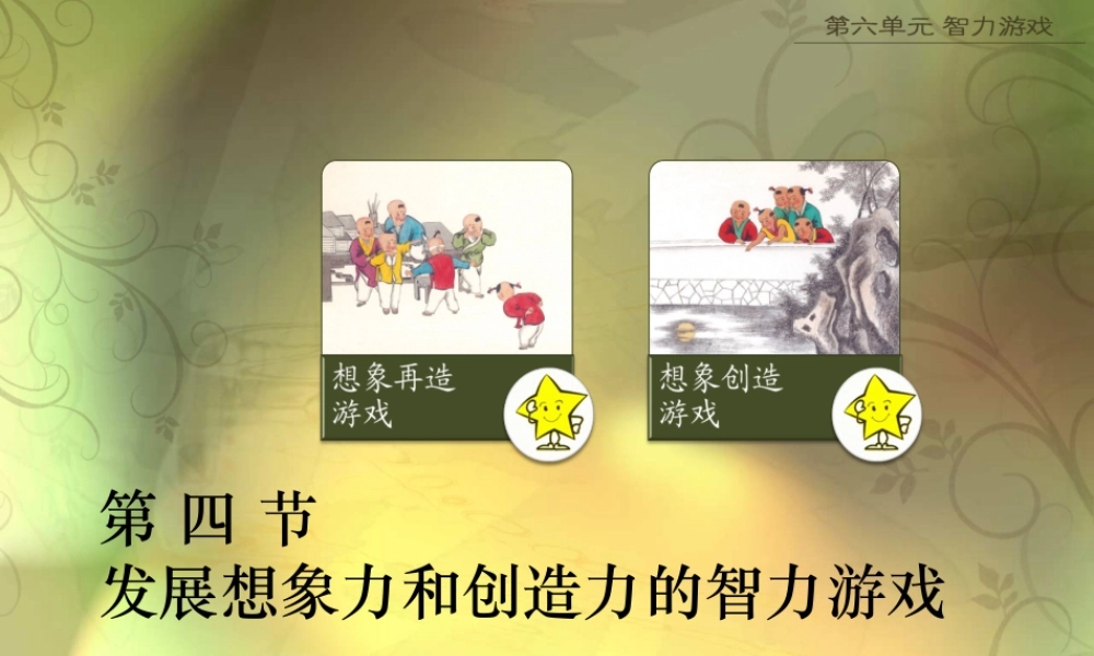 第6单元 第四节.ppt