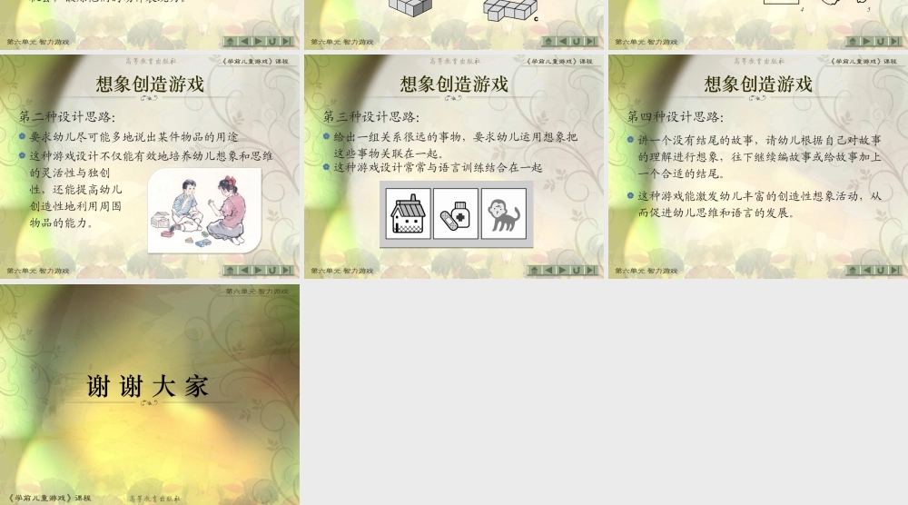 第6单元 第四节.ppt