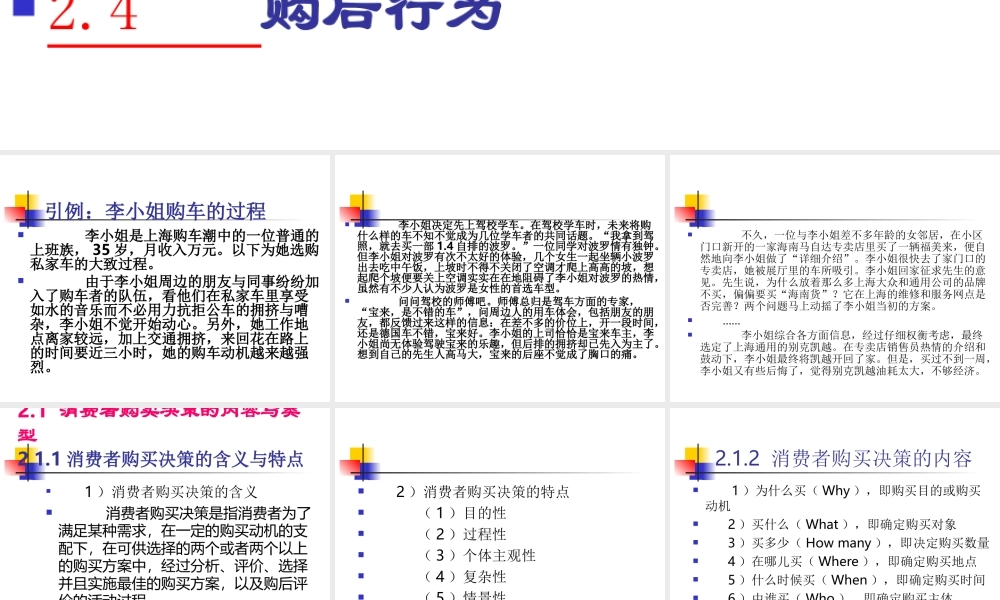 第2章 消费者行为概述.ppt