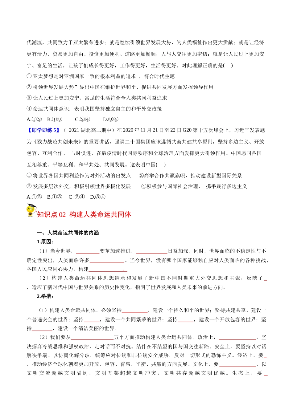 第5课中国的外交（学生版）同步讲义.docx_第3页