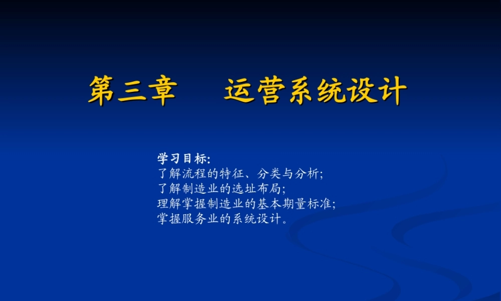 第3章运营系统设计.ppt