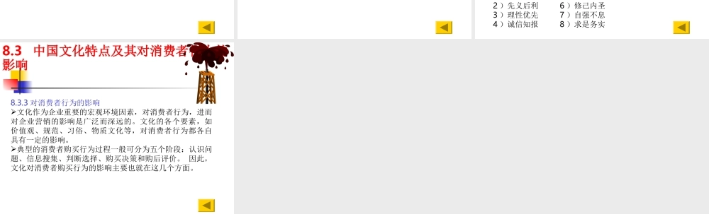 第8章 文化与消费者行为 .ppt