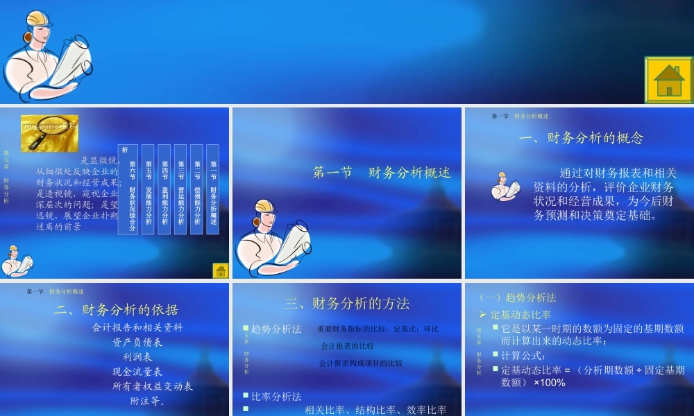 第5章 财务分析.ppt