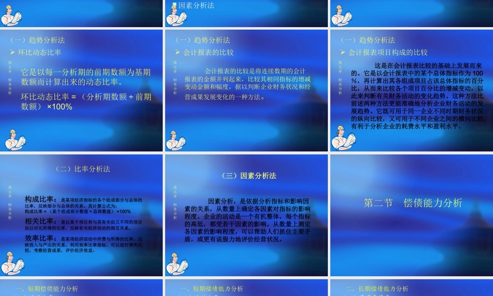 第5章 财务分析.ppt