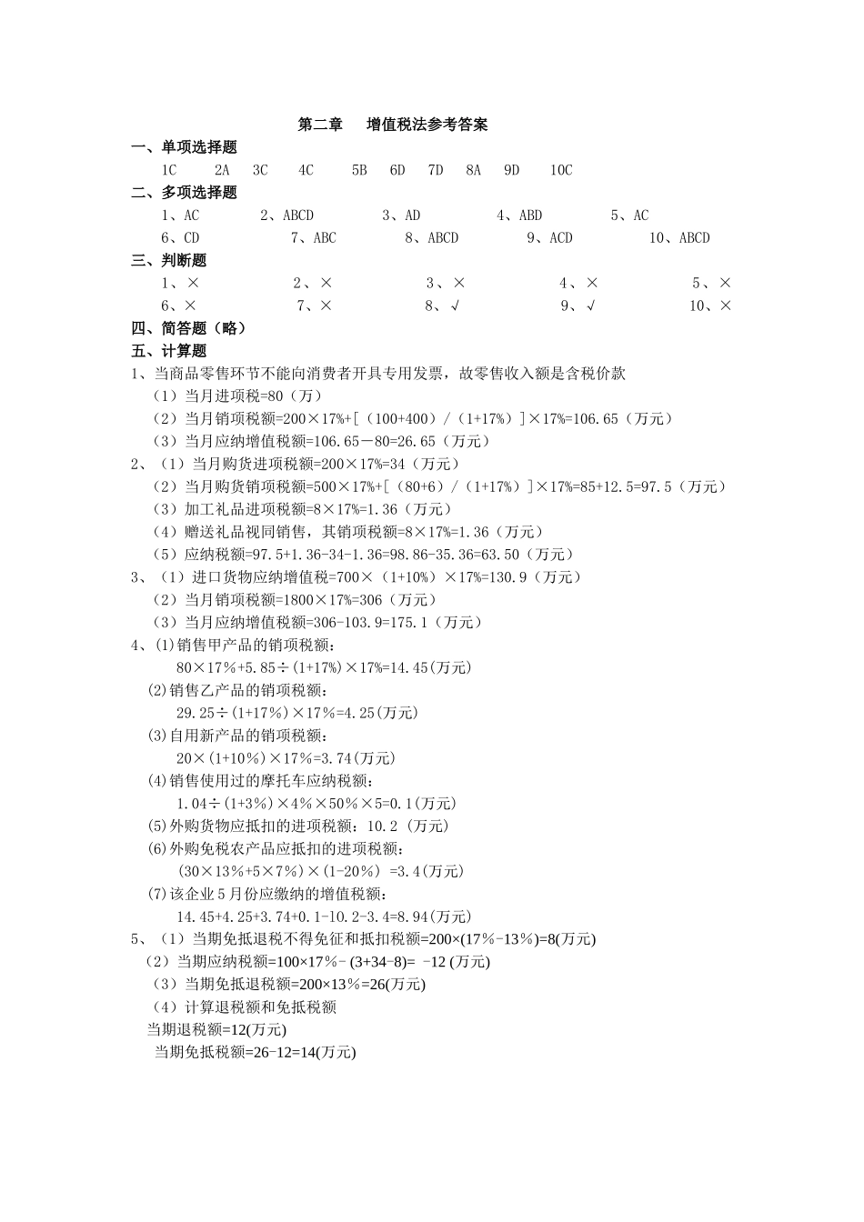 第2章增值税.doc_第1页