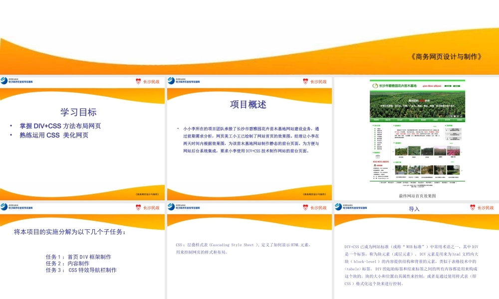第5章 Div+css网页布局.ppt