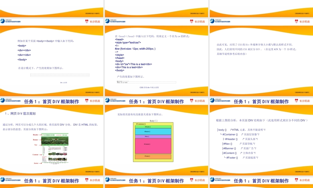 第5章 Div+css网页布局.ppt