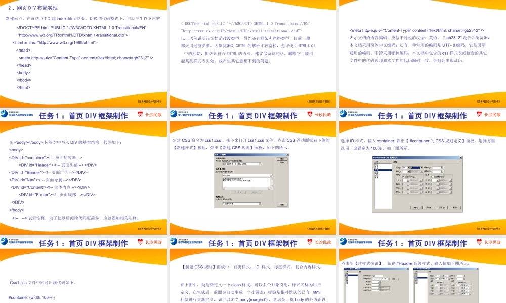 第5章 Div+css网页布局.ppt