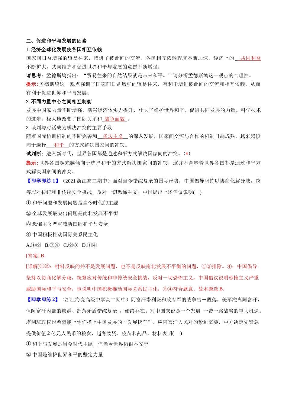 第4课 和平与发展（教师版）同步讲义.docx_第2页