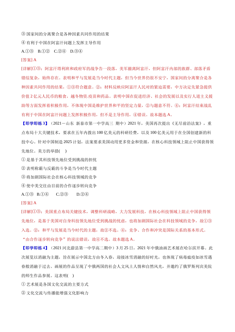 第4课 和平与发展（教师版）同步讲义.docx_第3页